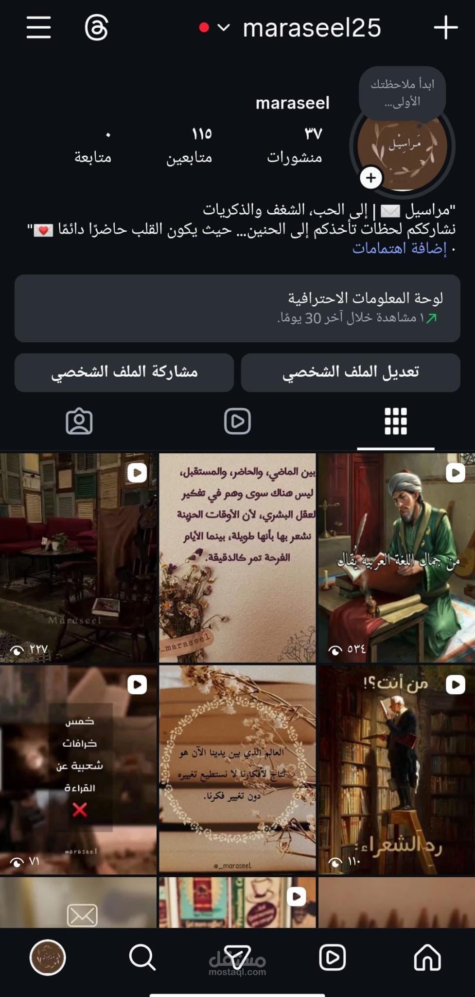 إدارة حساب "مراسيل" لكاتبة على Instagram بهدف زيادة التفاعل وبناء هوية أدبية مميزة