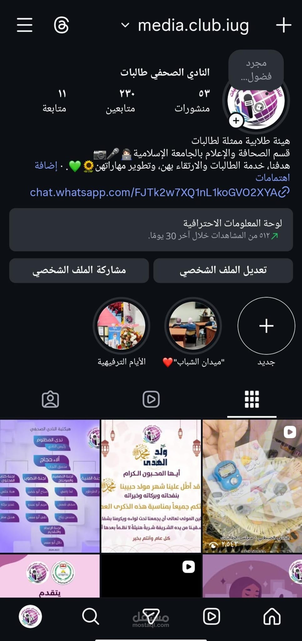 إدارة وتطوير منصات التواصل الاجتماعي للنادي الصحفي – الجامعة الإسلامية لزيادة التفاعل وتعزيز الهوية الرقمية