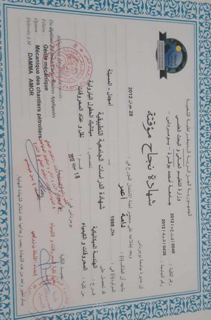 شهادة الدراسات الجامعية التطبيقية من كلية المحروقات و الكيمياء
