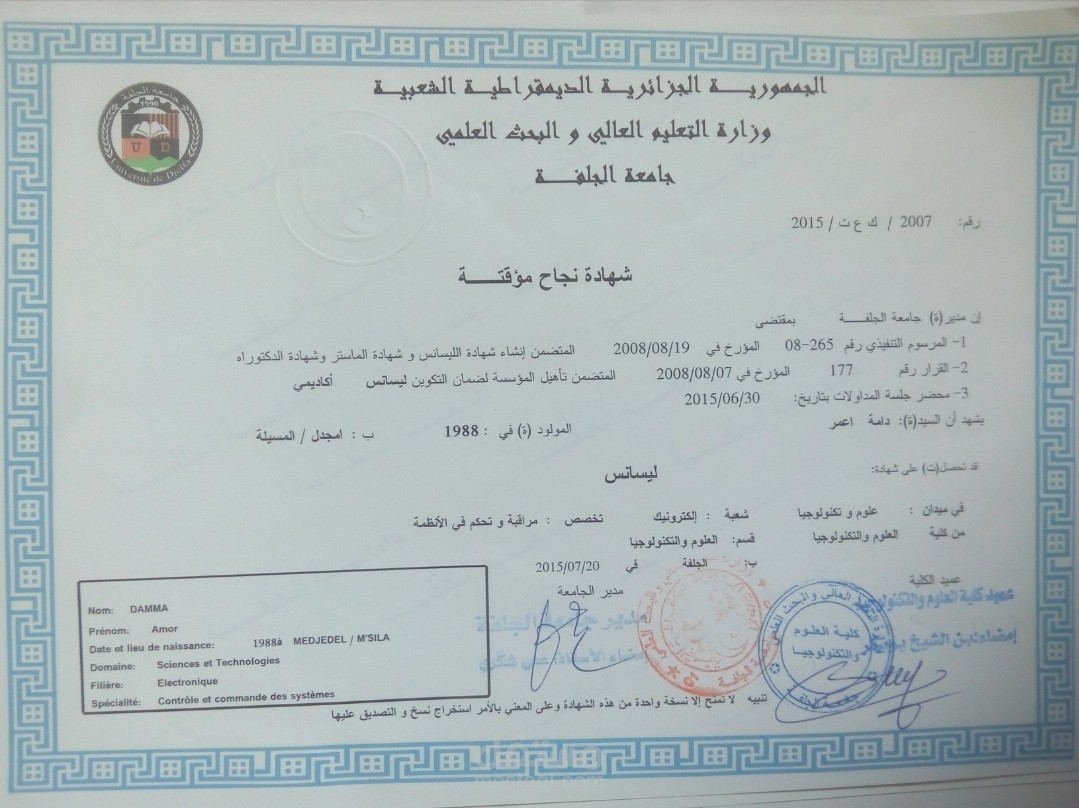 شهادة الليسانس في الالكترونيك