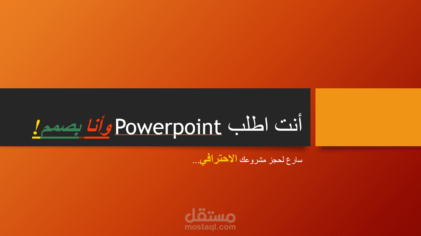 مشروع Powerpoint