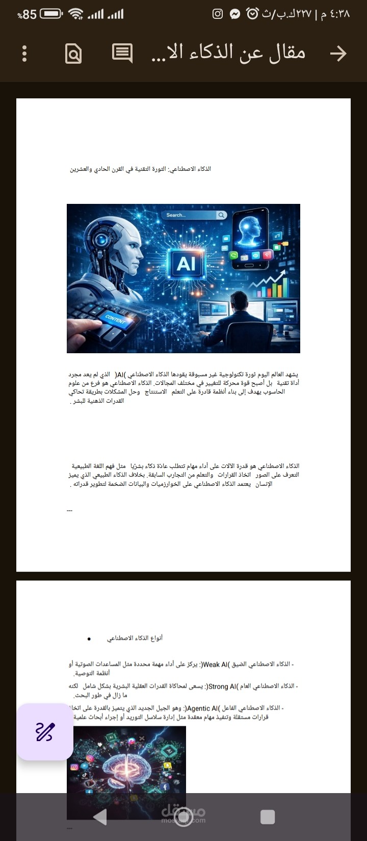 مقال عن الذكاء الاصطناعي