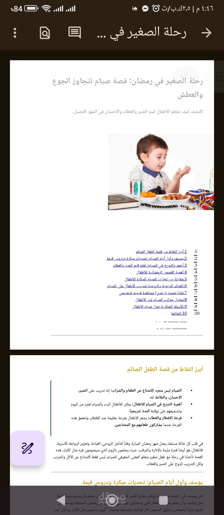 قصة الصغير في رمضان