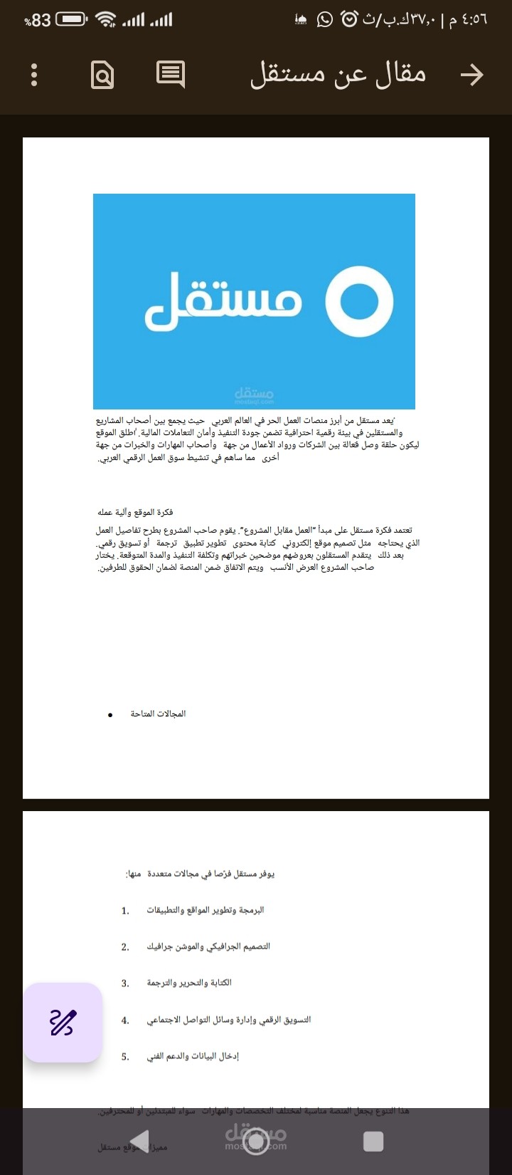 مقال عن مستقل