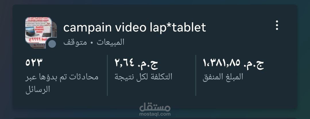 نتائج حقيقية من إحدى حملاتي الإعلانية (صورة تانية + فيديوهات).