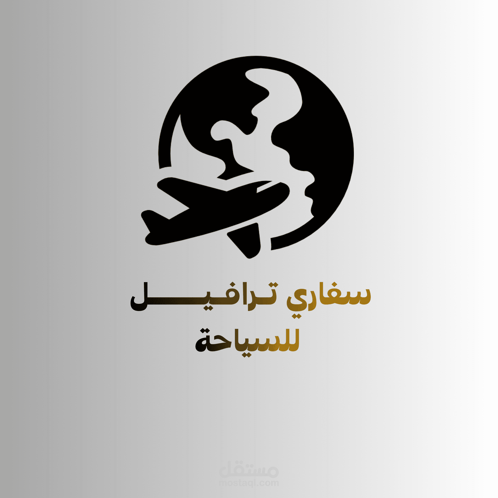 تصميم شعارات احترافية وهويات بصرية متكاملة لمجالات متنوعة