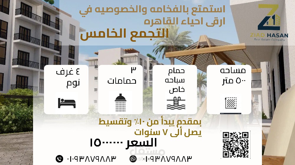 تصميم إعلان عقاري احترافي لفيلا سكنية (التجمع الخامس)