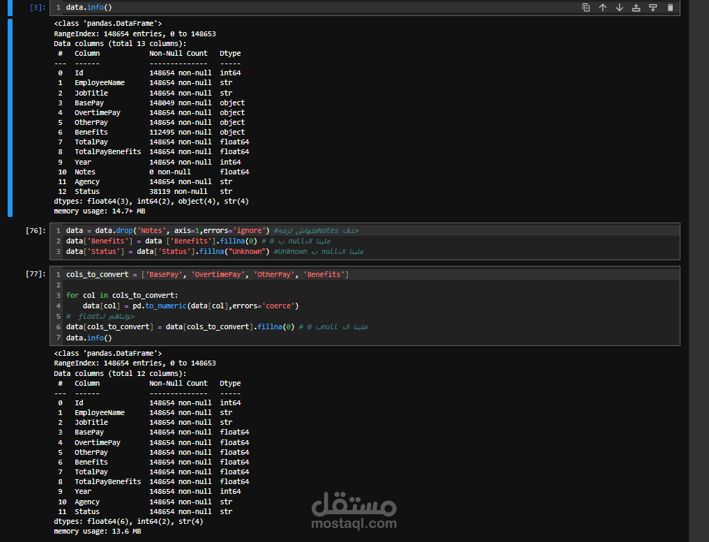 تنظيف ومعالجة البيانات (Data Cleaning & Preprocessing)