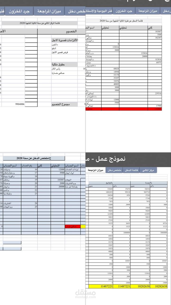 نمذج عمل منظومة محاسبية على الاكسل