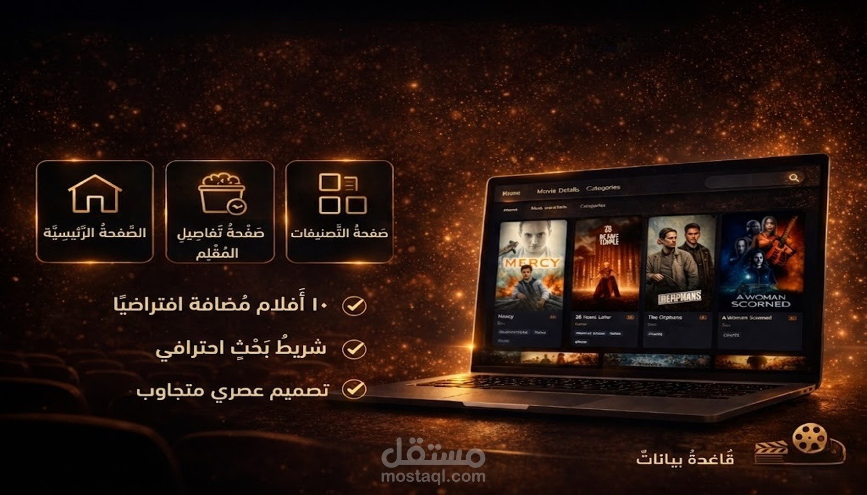 موقع أفلام احترافي بتصميم عصري وسريع الاستجابة