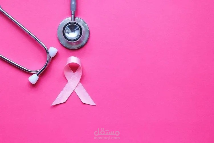 نظام تشخيص سرطان الثدي باستخدام تعلم الآلة