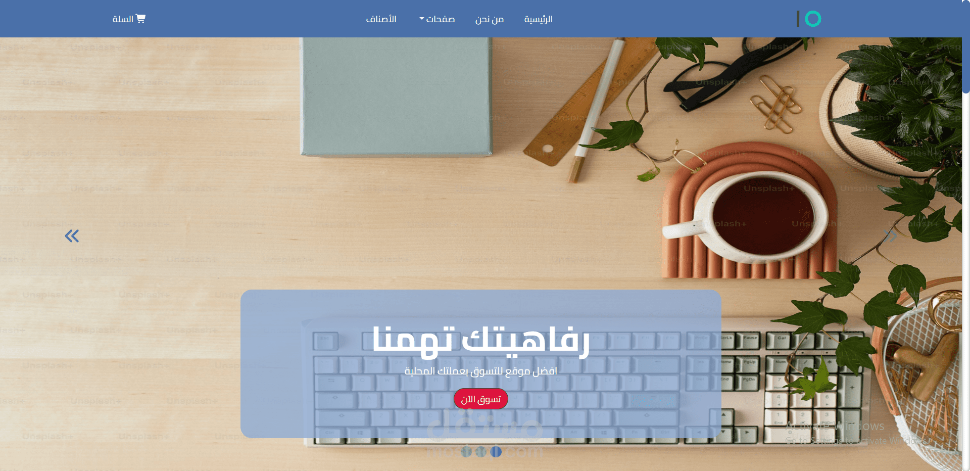 منصة تجارة إلكترونية متكاملة مع نظام سلة مشتريات ديناميكي