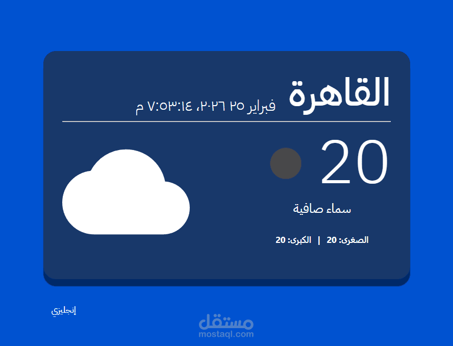 تطبيق طقس ديناميكي يعتمد على REST API مع إدارة حالة متقدمة في React
