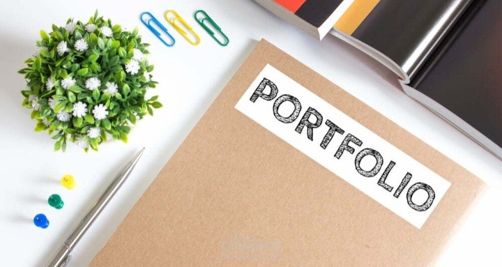 عمل portfolio