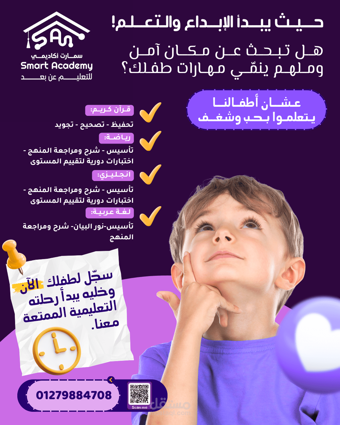 إعلان دعائي لأكاديمية تعليم أونلاين