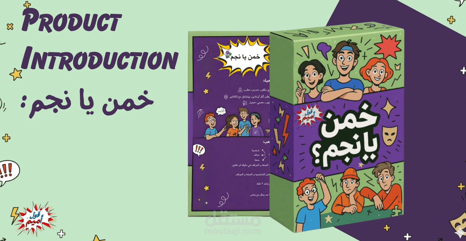 Card Game Branding and Packaging Design – "Khamen Ya Negm"