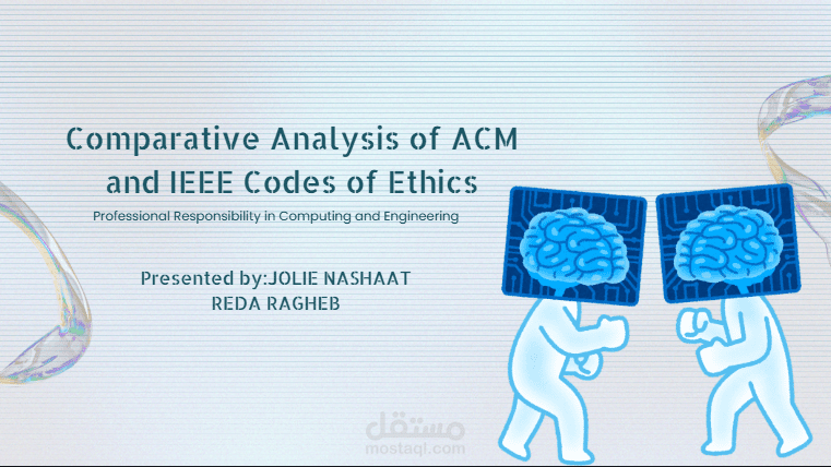 دراسة احترافية في أخلاقيات التكنولوجيا (ACM vs IEEE)