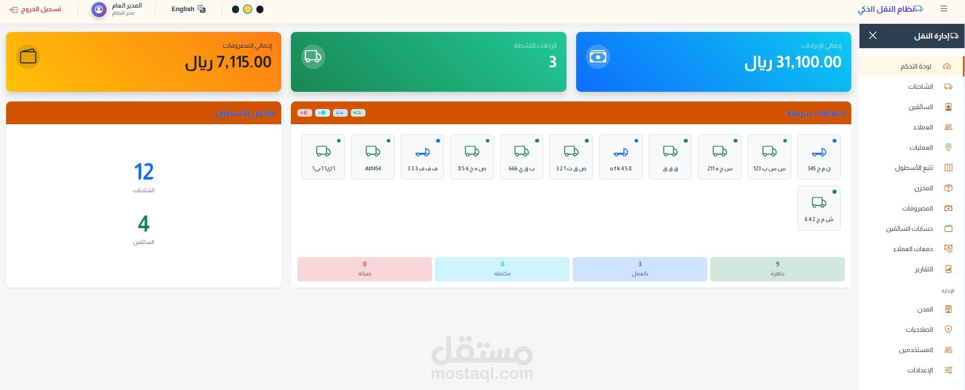 مهندس برمجيات (حضور وانصراف ومتابعة طلبات الموظفين) وتطبيق ادارة الفواتير وقراءةالعدادات وتطبيق ادارة النقليات وتتبع الشاحنات ويب وموبيل