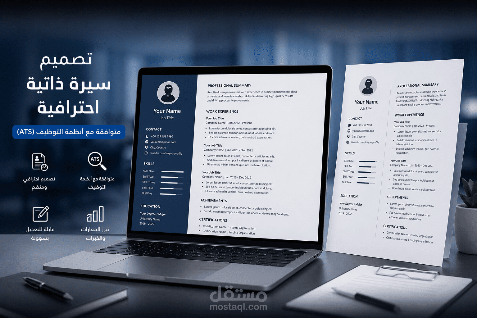 تصميم سيرة ذاتية احترافية CV متوافقة مع أنظمة ATS