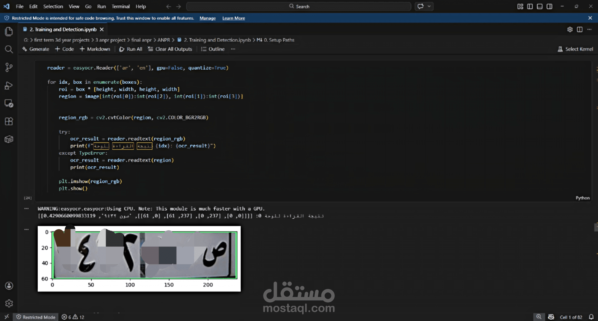 تطوير نظام ذكي للتعرف الآلي على لوحات السيارات (ANPR)