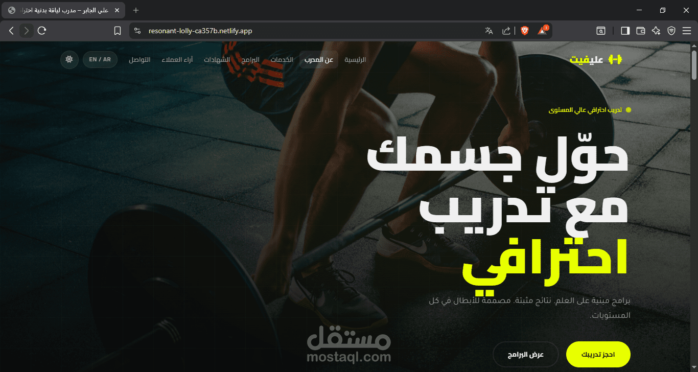 موقع إحترافي خاص بمدرب رياضي (بورتفوليو - معرض أعمال)