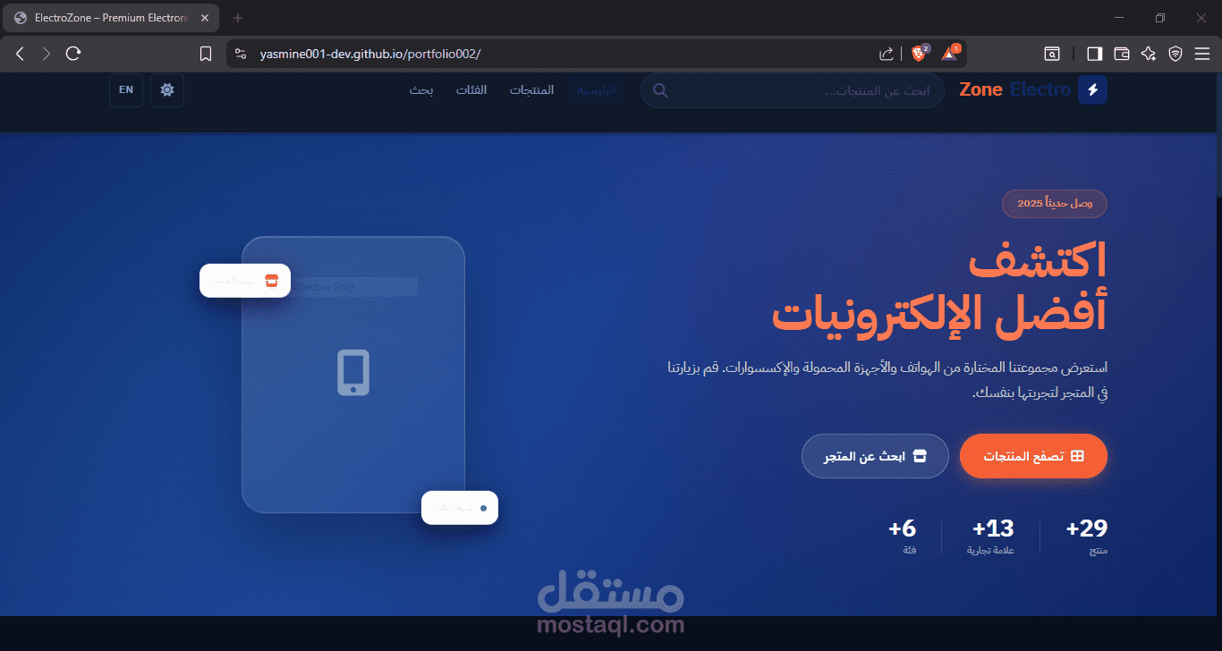 معرض منتجات إلكترونية