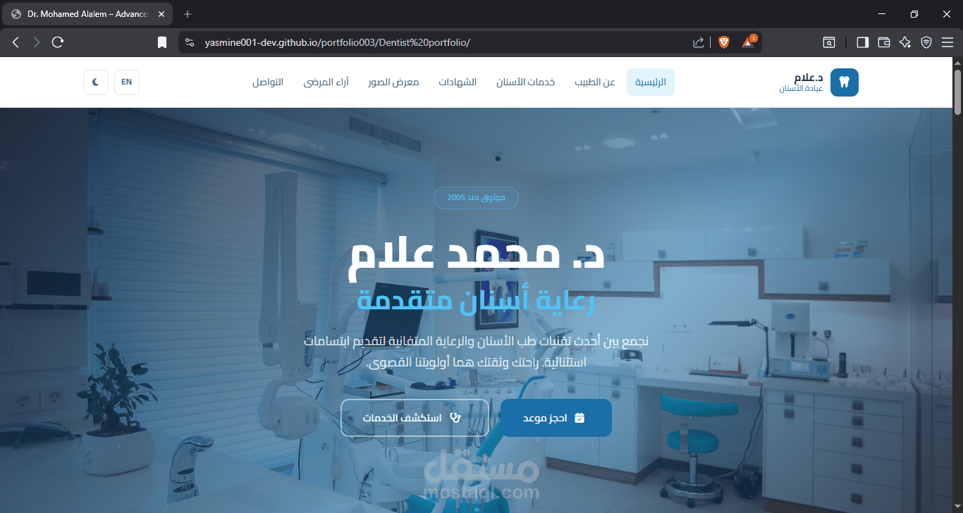 بورتفوليو احترافي لطبيب أسنان