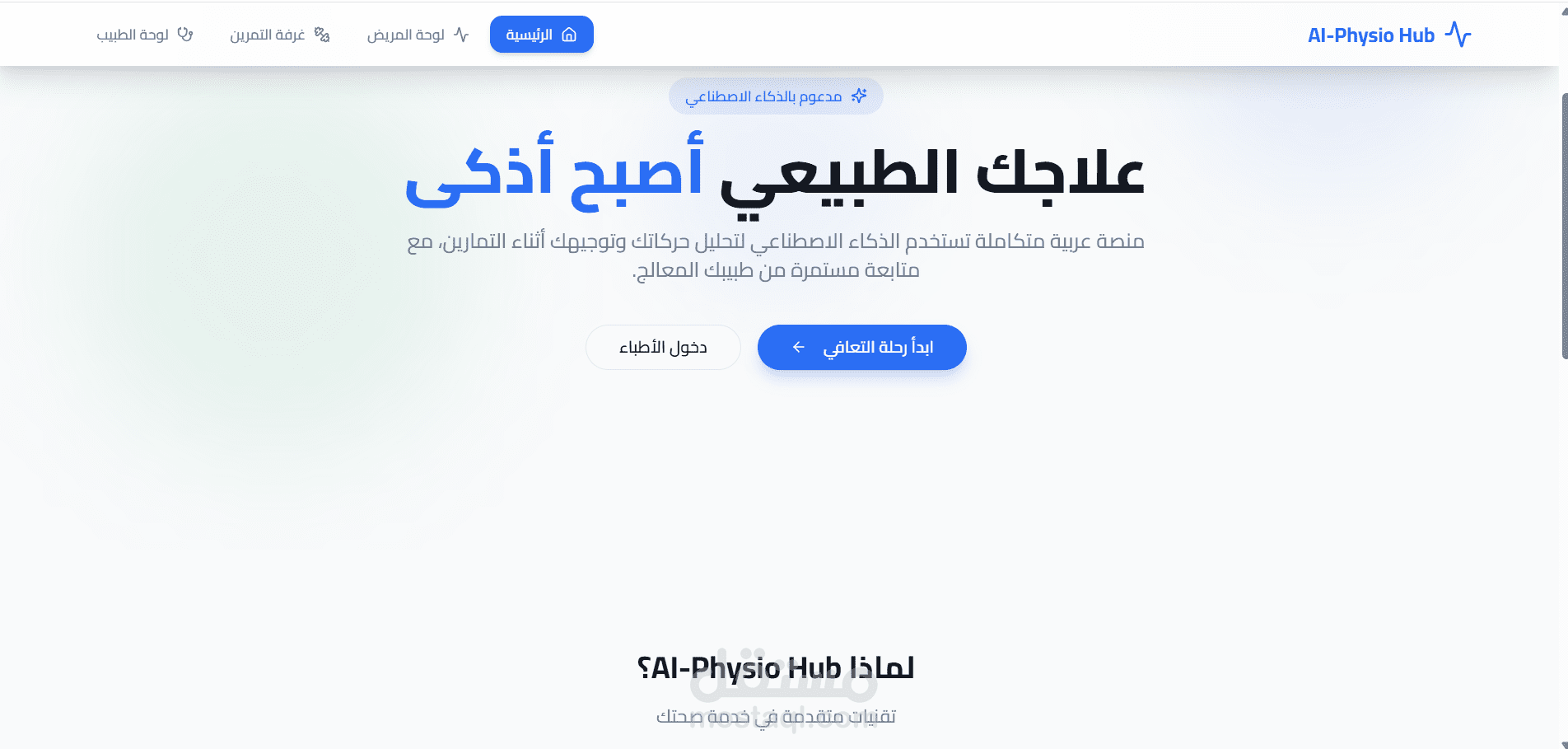 AI physio Hub
