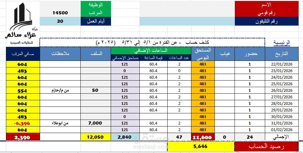 تصميم شيت مرتبات احترافي على Excel بمعادلات تلقائية