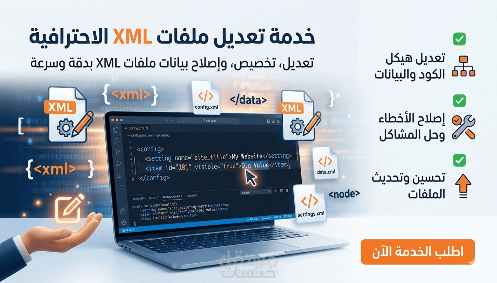 تطوير محرر ومدقق XML لتحليل بيانات شبكة اجتماعية