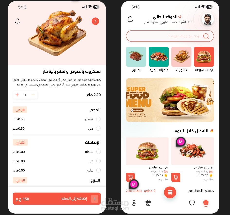 تطبيق طلبات فاست فود (Fast Food Ordering App – UI Design)