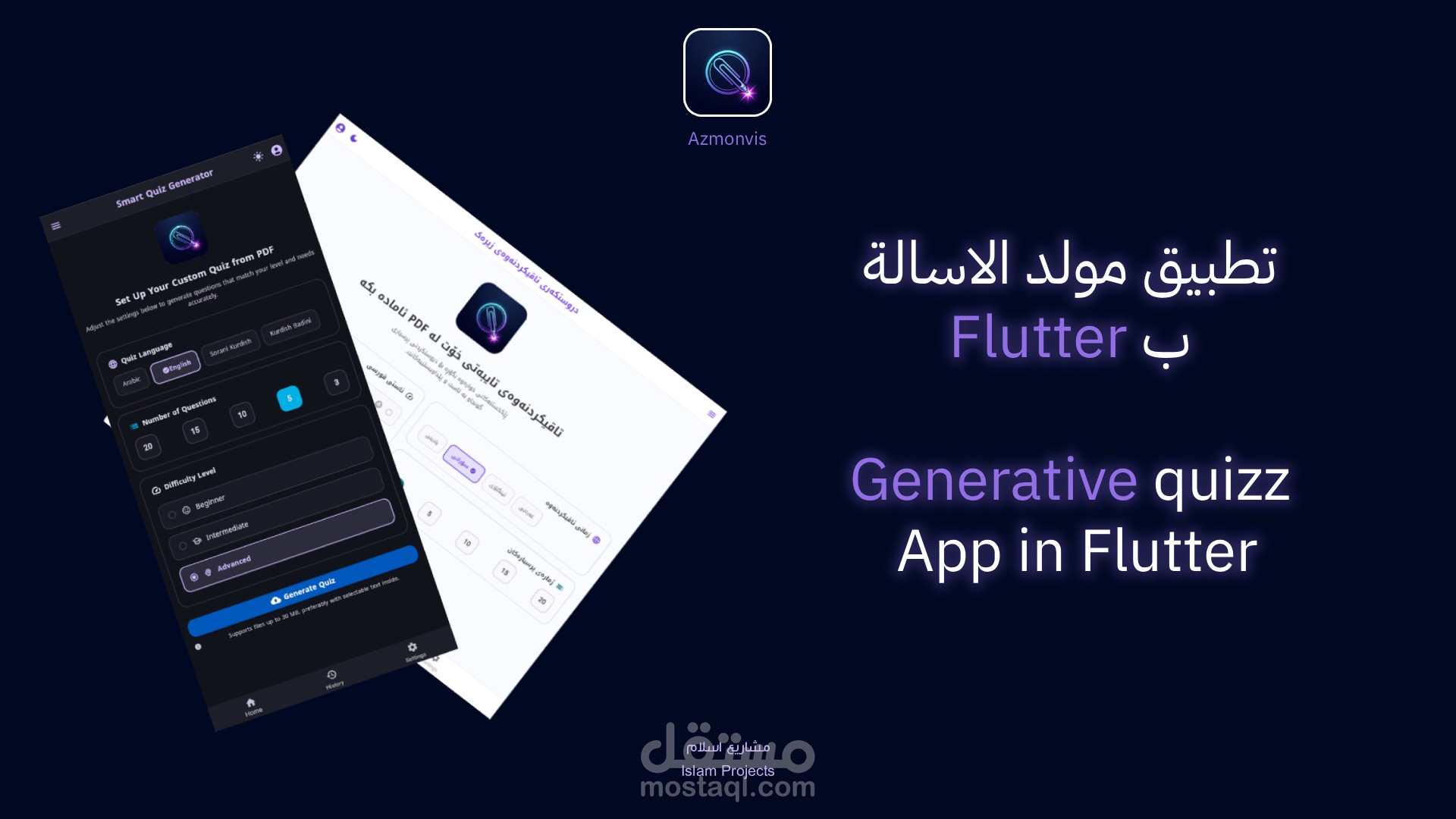 تطبيق Flutter لتحويل ملفات PDF إلى اختبارات ذكية بالذكاء الاصطناعي (الإصدار 1)