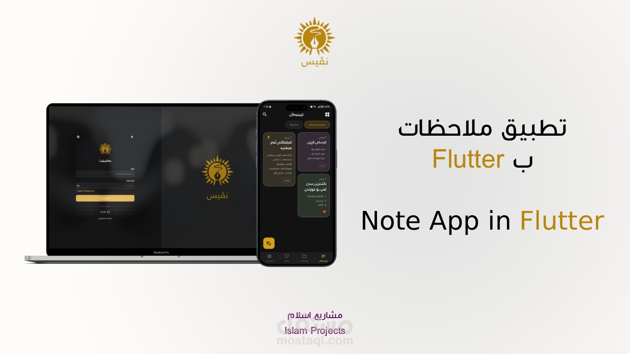 Nivis — تطبيق ملاحظات متعدد اللغات (Flutter + Firebase)