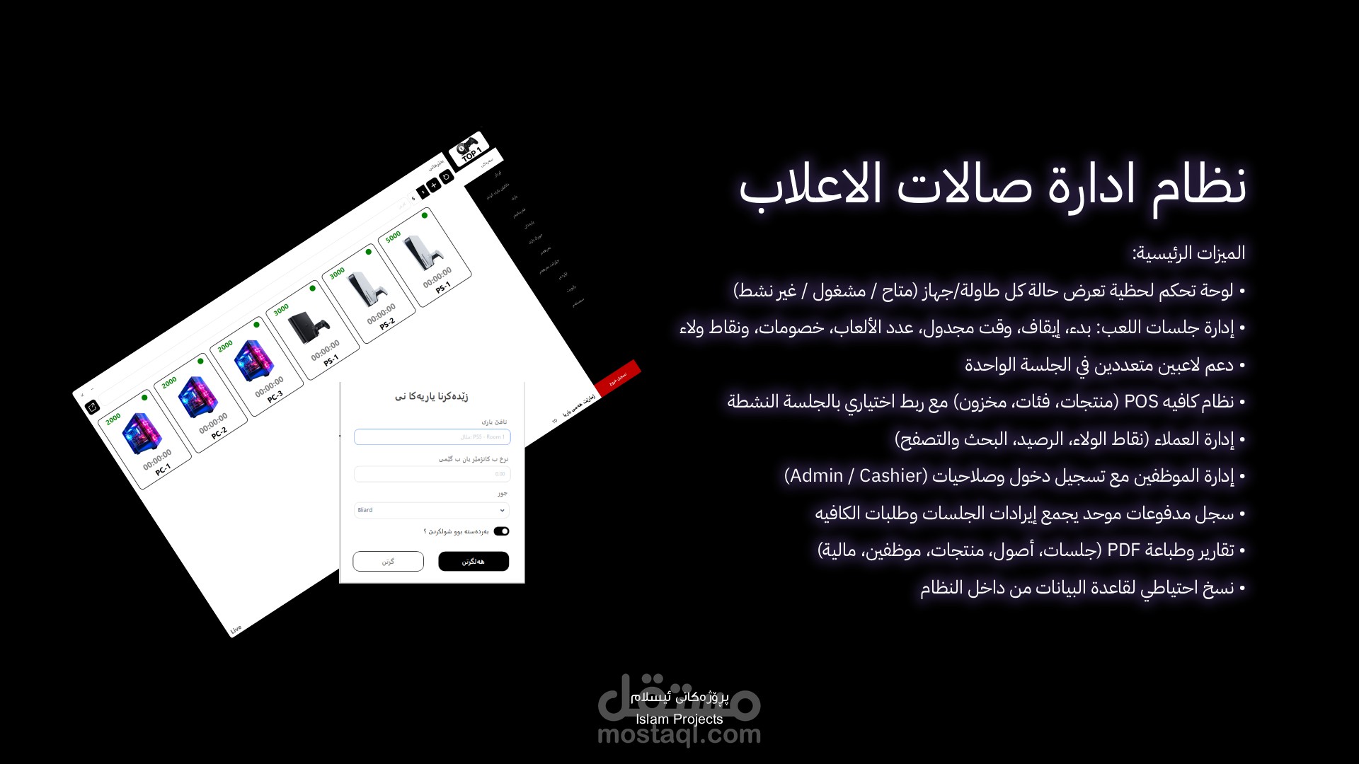 نظام إدارة صالة ألعاب وبيليارد — Gaming Lounge Management System