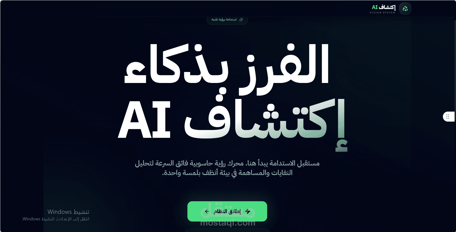 تطوير نظام رؤية حاسوبية بالذكاء الاصطناعي لفرز النفايات — إكتشاف AI