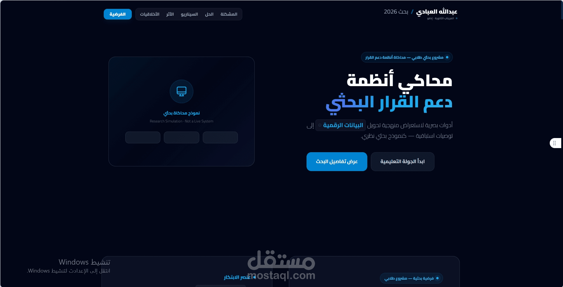تطوير منصة دعم القرار الذكي ومحاكاة تحليل البيانات باستخدام JavaScript