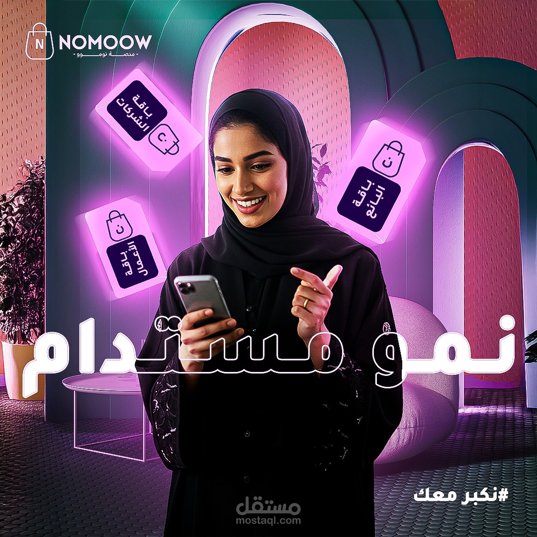 بوست لشركة نوموو لتقنية المعلومات