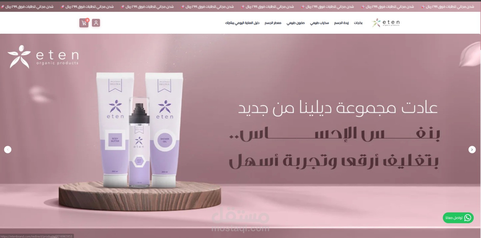 من الفكرة إلى الأرقام: قصة بناء تجربة عميل سلسة لبراند إيتين