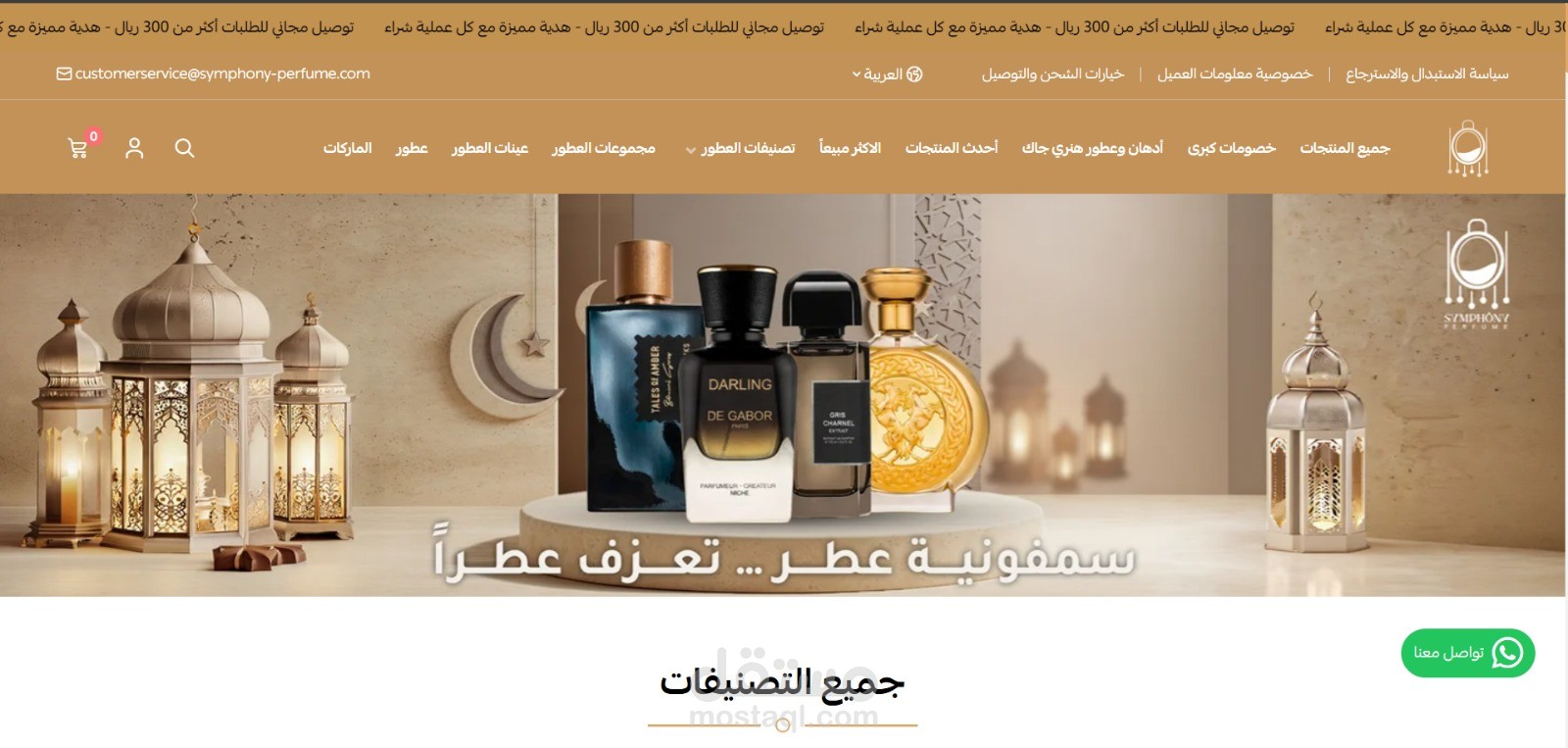 سمفونية عطر : هندسة تجربة المستخدم كركيزة للنمو وتحقيق أرقام مبيعات قياسية