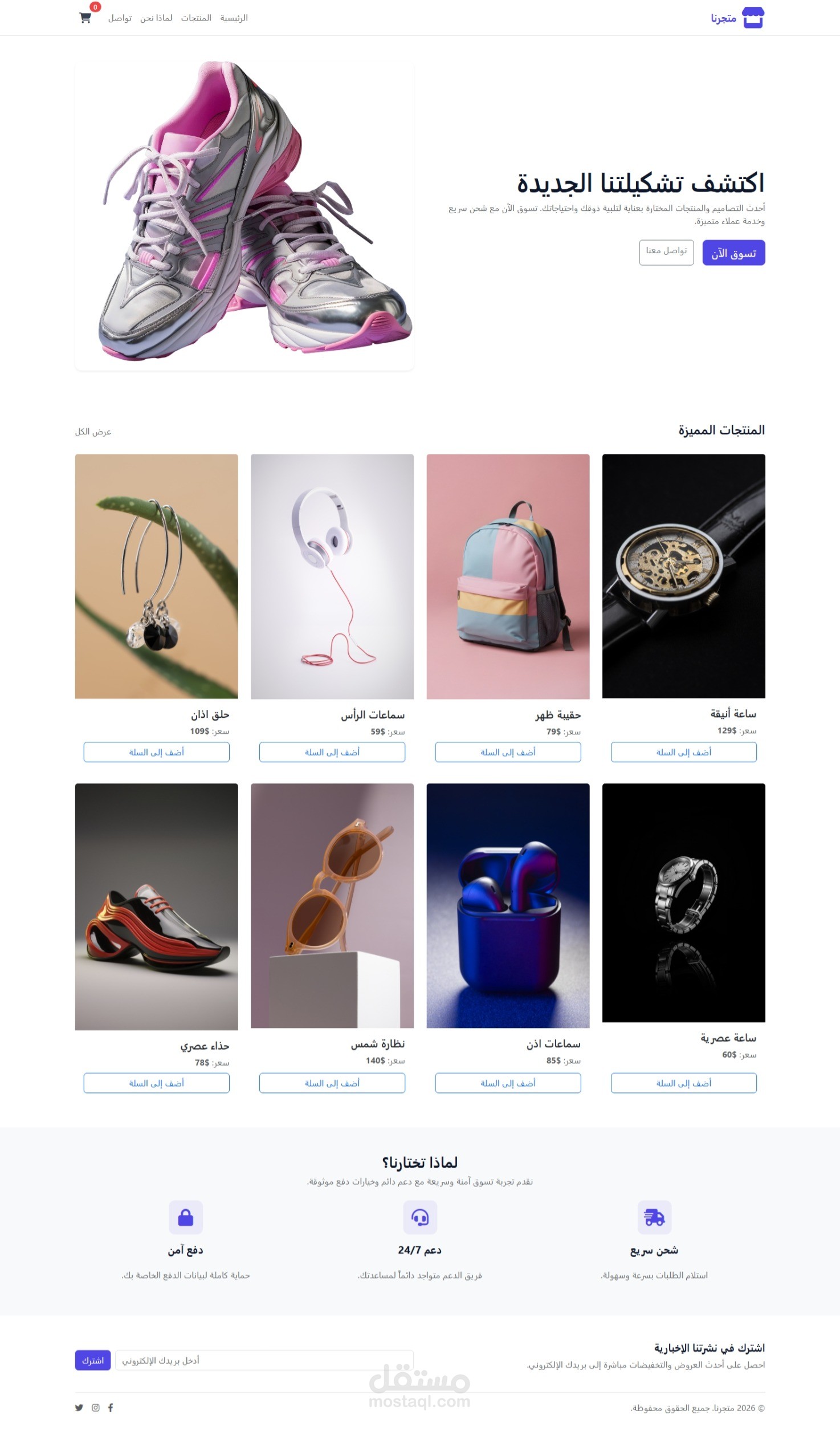 صفحة هبوط (Landing Page) لمتجر إلكتروني