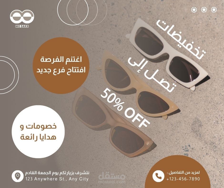 تصميم إعلان لمحل نظارات