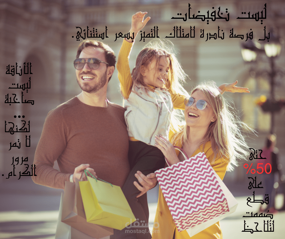 تصميم منشور لمحل ملابس
