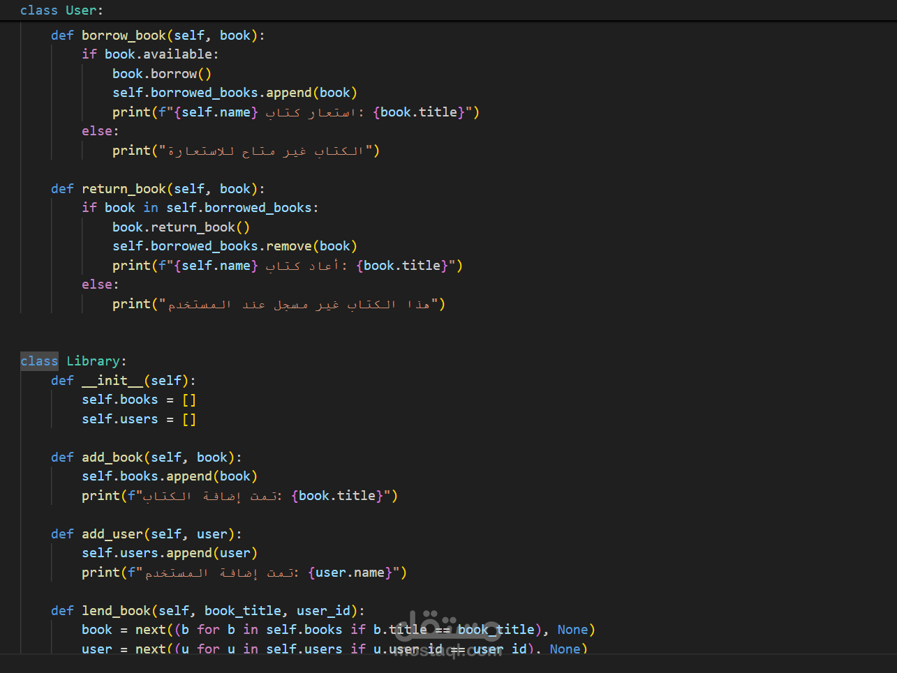 تطوير نظام إدارة مكتبة ذكي باستخدام Python OOP