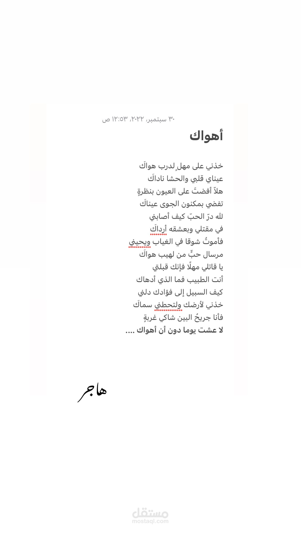 بعض الشعر