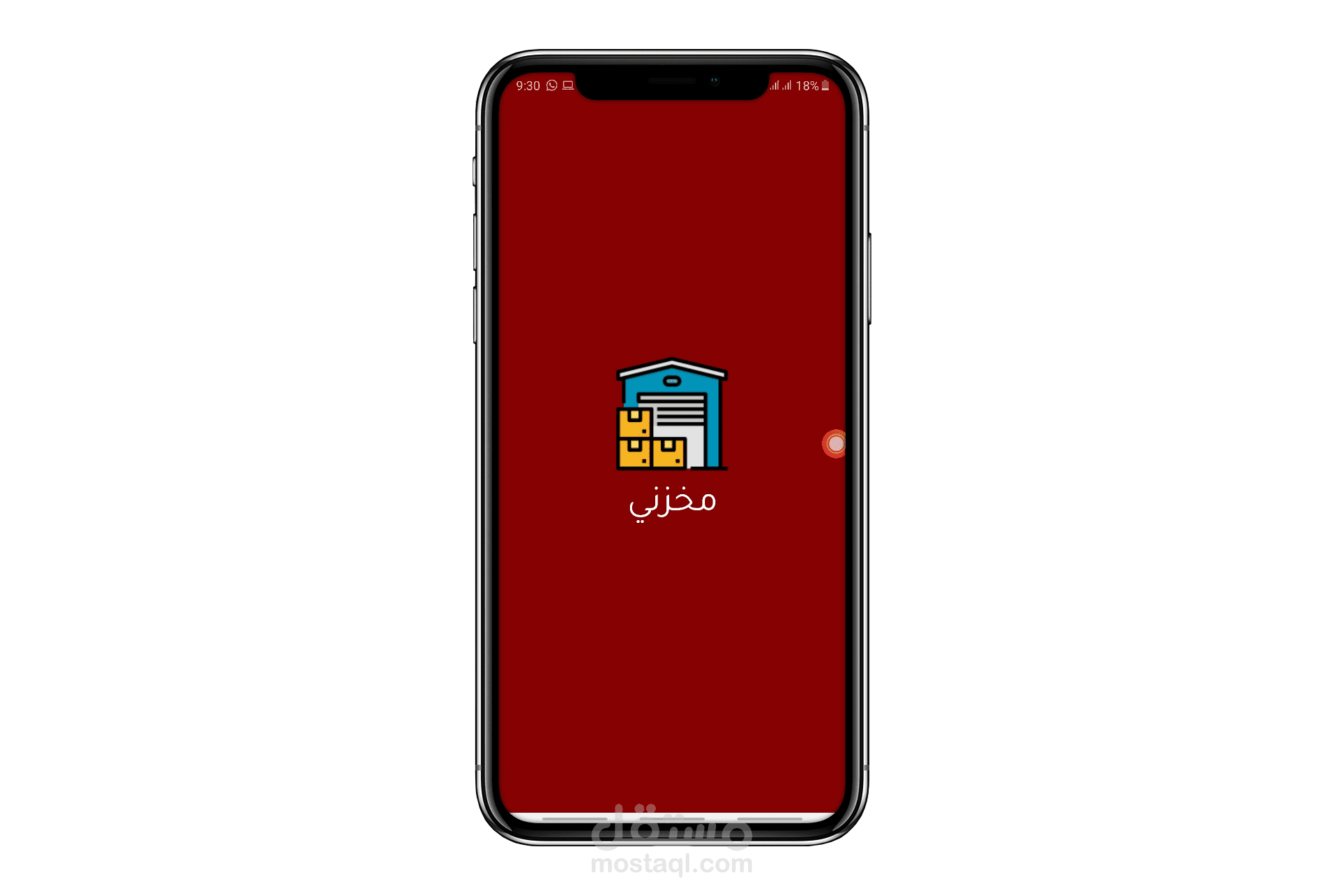 تطبيق مخزني