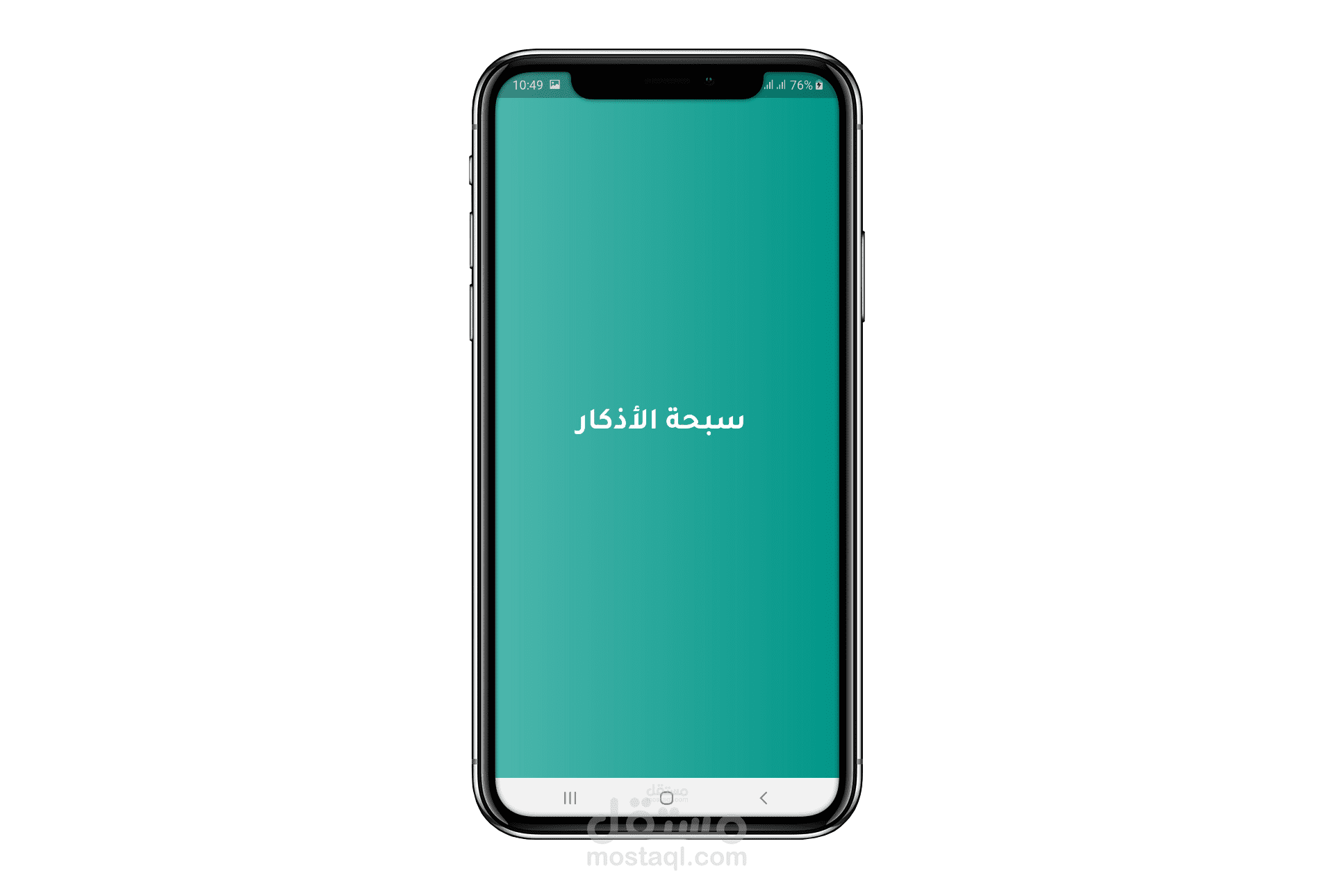 تطبيق اذكاري