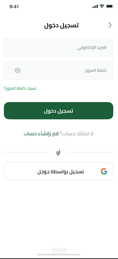 Ui لتطبيق من خلاله بقجر اسجل دخول