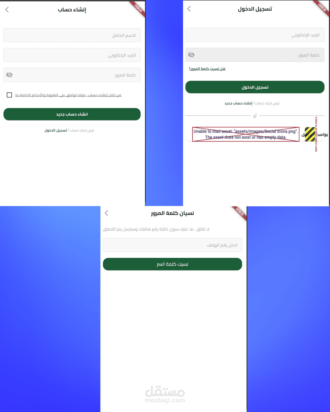 واجهه تسجيل الدخول للبرنامج