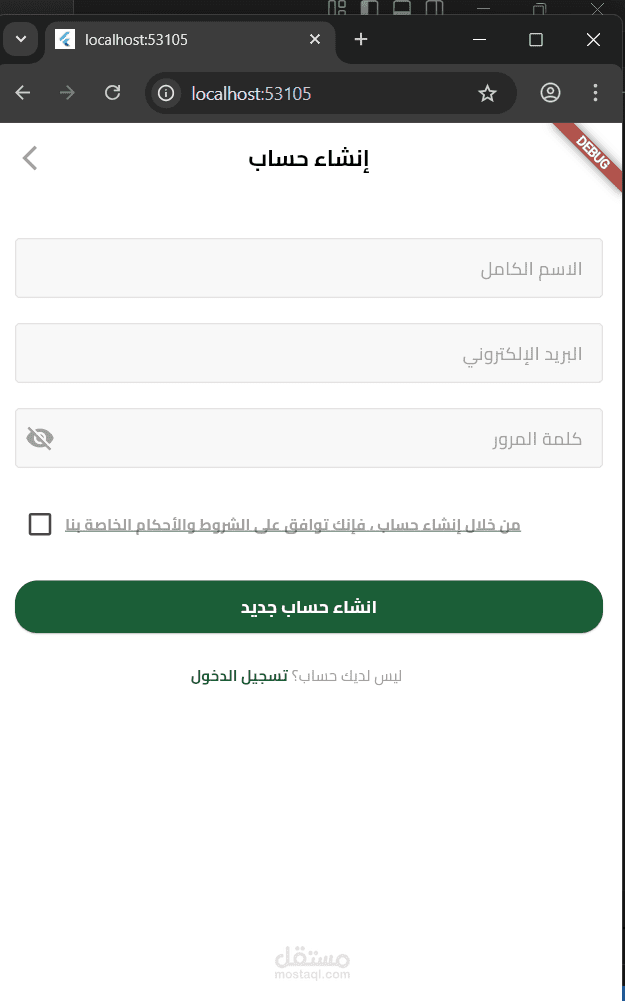 واجه انشاء حساب جديد