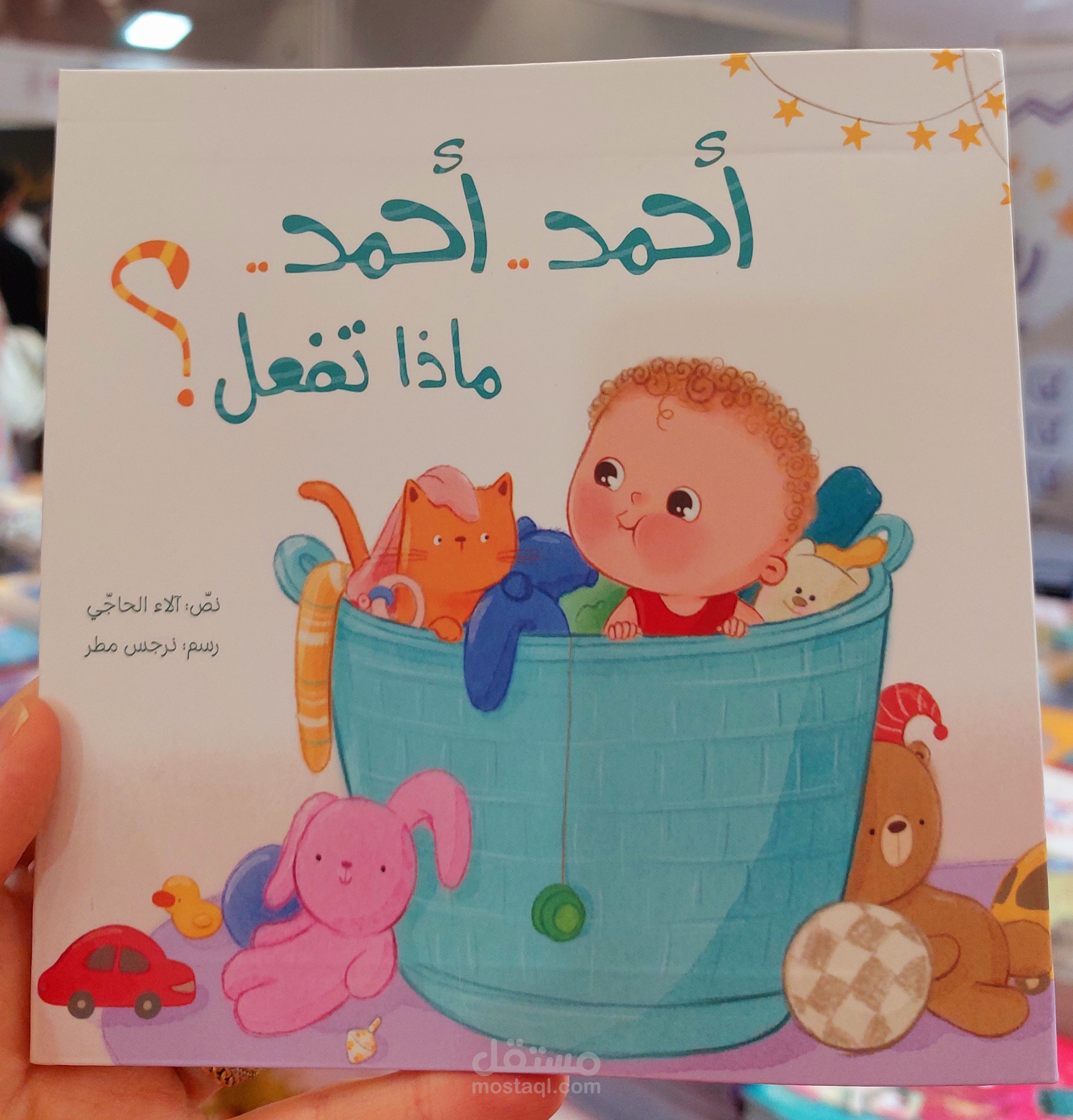 تأليف قصة للطفولة المبكرة بعنوان: أحمد أحمد ماذا تفعل؟